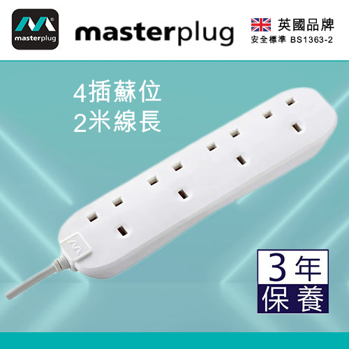 拖板 白色 4~6插位 13A 2米線長 英國 Masterplug 插蘇拖板